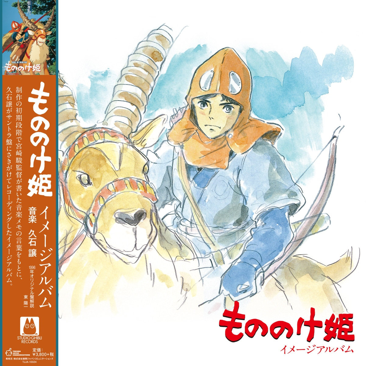 Princess Mononoke: Image Album [Japanese Import]