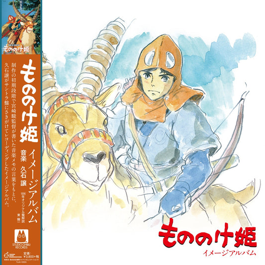 Princess Mononoke: Image Album [Japanese Import]