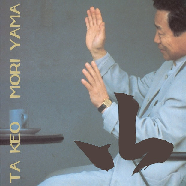 TJJA-10081 - Takeo Moriyama - Yama