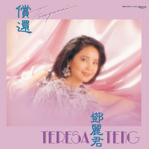 PROT-7410-1 - Teresa Teng - Chag Huan