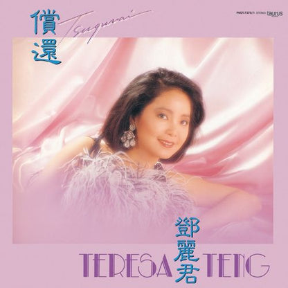 PROT-7410-1 - Teresa Teng - Chag Huan