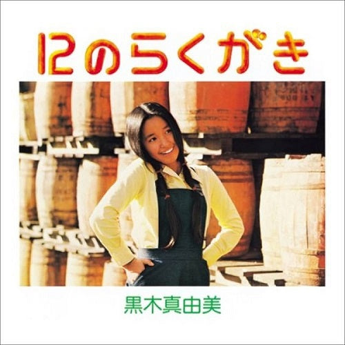 12 no Rakugaki-Mayumi Kuroki on Black Vinyl-Helix Sounds