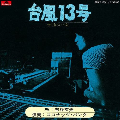 Taifu13gou / Tsumetaionna-Fumio Nunoya on Black Vinyl-Helix Sounds