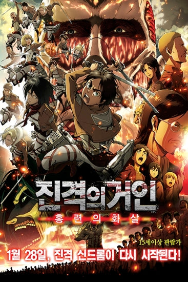 Attack On Titan - Big Battle Poster - Hajime Isayama | Helix Sounds