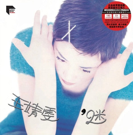 AD-3593373 - Faye Wong - Mystery 迷 