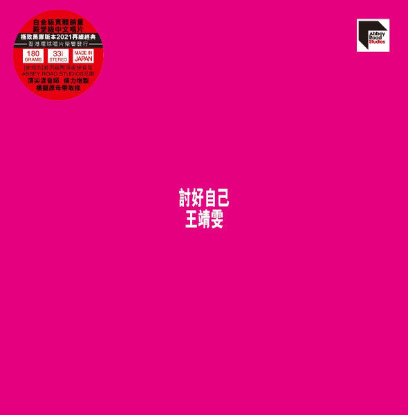 AD-3832881 - Faye Wong - Fulfilling Myself 討好自己 