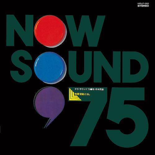 Now Sound '75 Datsu Japanese Folk Song [Japanese Import] - Kosuke Ichihara and 3L | Helix Sounds