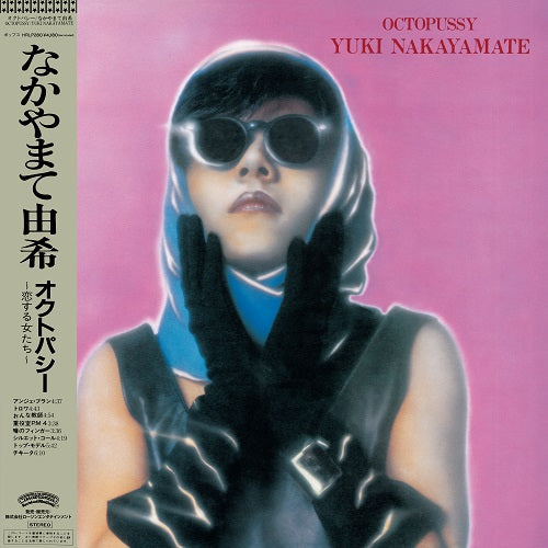 Octopussy [Japanese Import] - Yuki Nakayamate | Helix Sounds