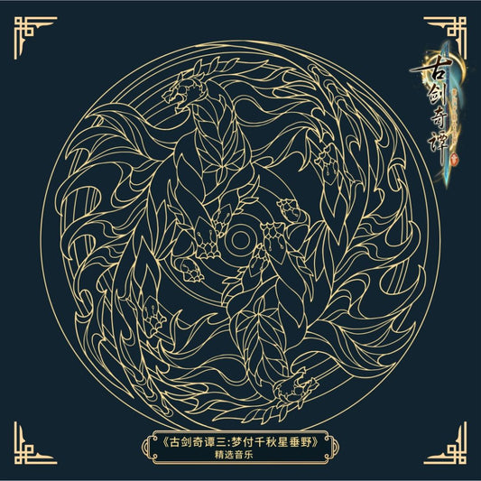 A-WYST010 - Various Artists - Gu Jian Qi Tan 3 Selections Vinyl Box