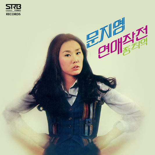 Love Tactics / Terminus [Korean Import] - Moon Jiyong | Helix Sounds