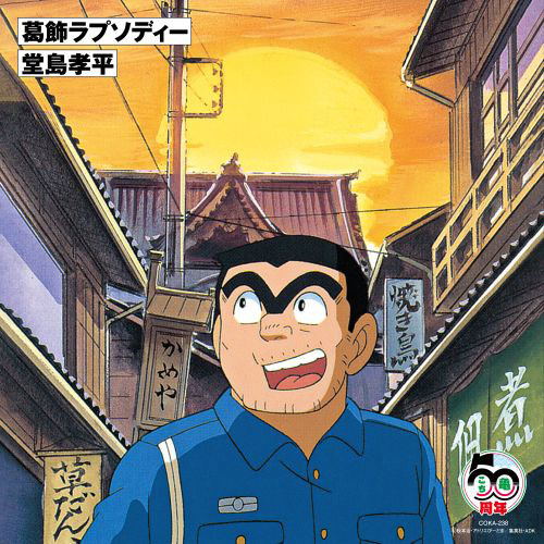 Katsushika Rhapsody [Japanese Import]
