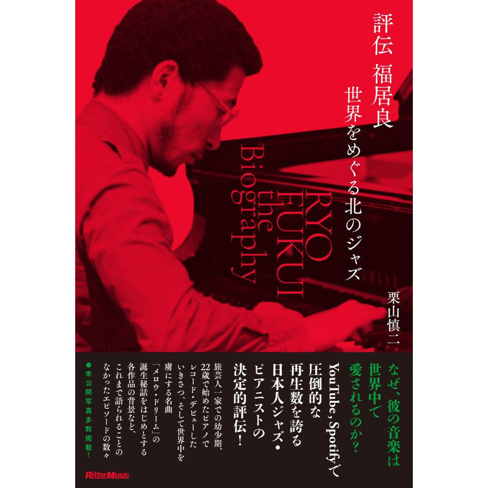 RM-9784845644438 - Shinji Kuriyama - Hyoden Fukui Ryo Sekai wo Meguru Kita no Jazz