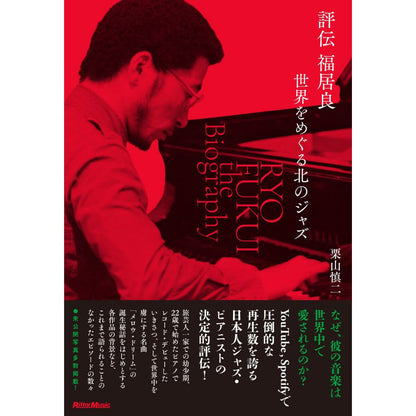 RM-9784845644438 - Shinji Kuriyama - Hyoden Fukui Ryo Sekai wo Meguru Kita no Jazz