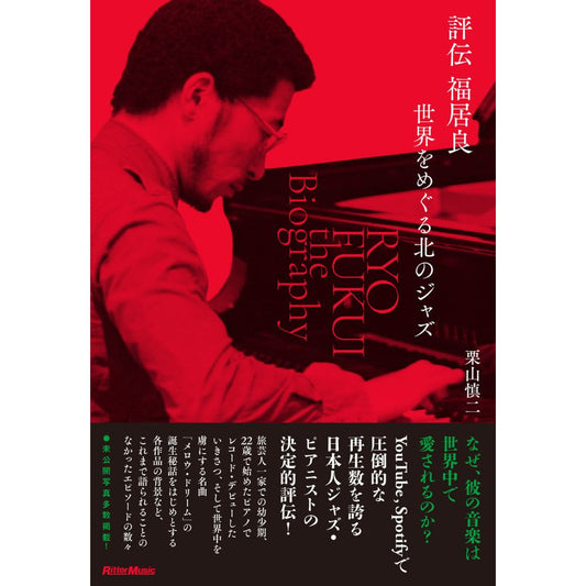 RM-9784845644438 - Shinji Kuriyama - Hyoden Fukui Ryo Sekai wo Meguru Kita no Jazz
