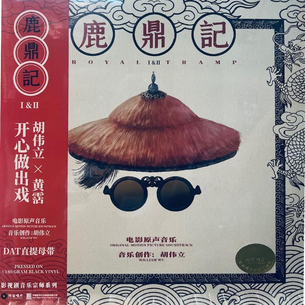 CMC-9787881156170 - William Hu - 鹿鼎記 Royal Tramp I & II (1992)