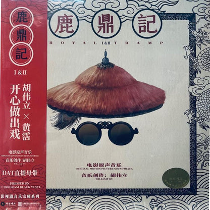 CMC-9787881156170 - William Hu - 鹿鼎記 Royal Tramp I & II (1992)