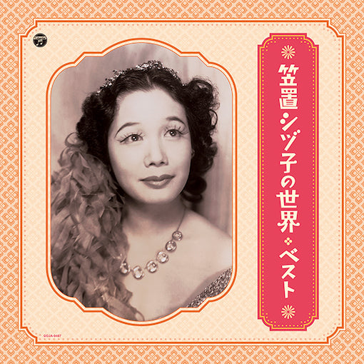 COJA-9487 - Shizuko Kasagi - World of Shizuko Kasagi - Best
