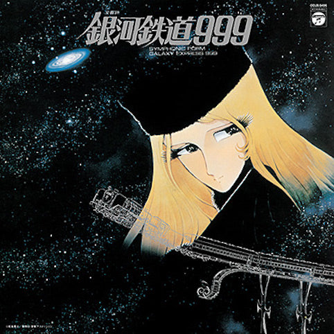 Symphonic Poem Galaxy Express 999 [Japanese Import] - Nozomi Aoki | Helix Sounds