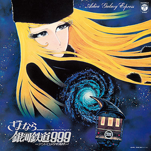 Symphonic Poem Goodbye Galaxy Express 999 - Andromeda Terminal Station [Japanese Import] - Osamu Shoji | Helix Sounds
