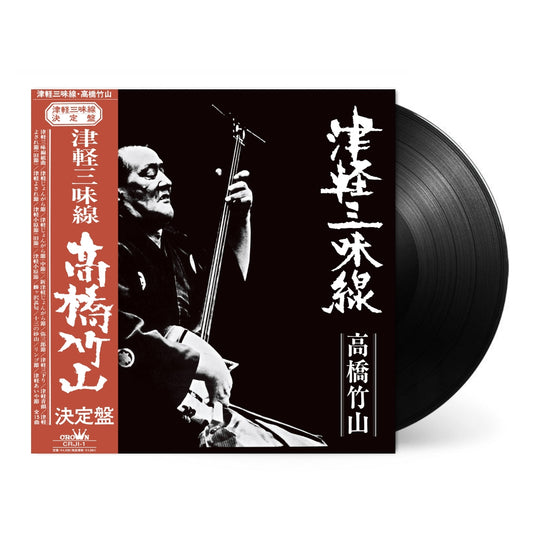 Tsugaru Shamisen [Japanese Import] - Takahashi Chikuzan | Helix Sounds