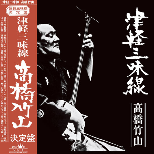 Tsugaru Shamisen [Japanese Import] - Takahashi Chikuzan | Helix Sounds