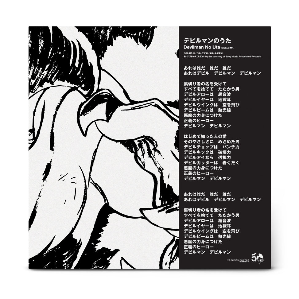 Devil Crybaby (Original Soundtrack)-Kensuke Ushio Vinyl-Helix Sounds