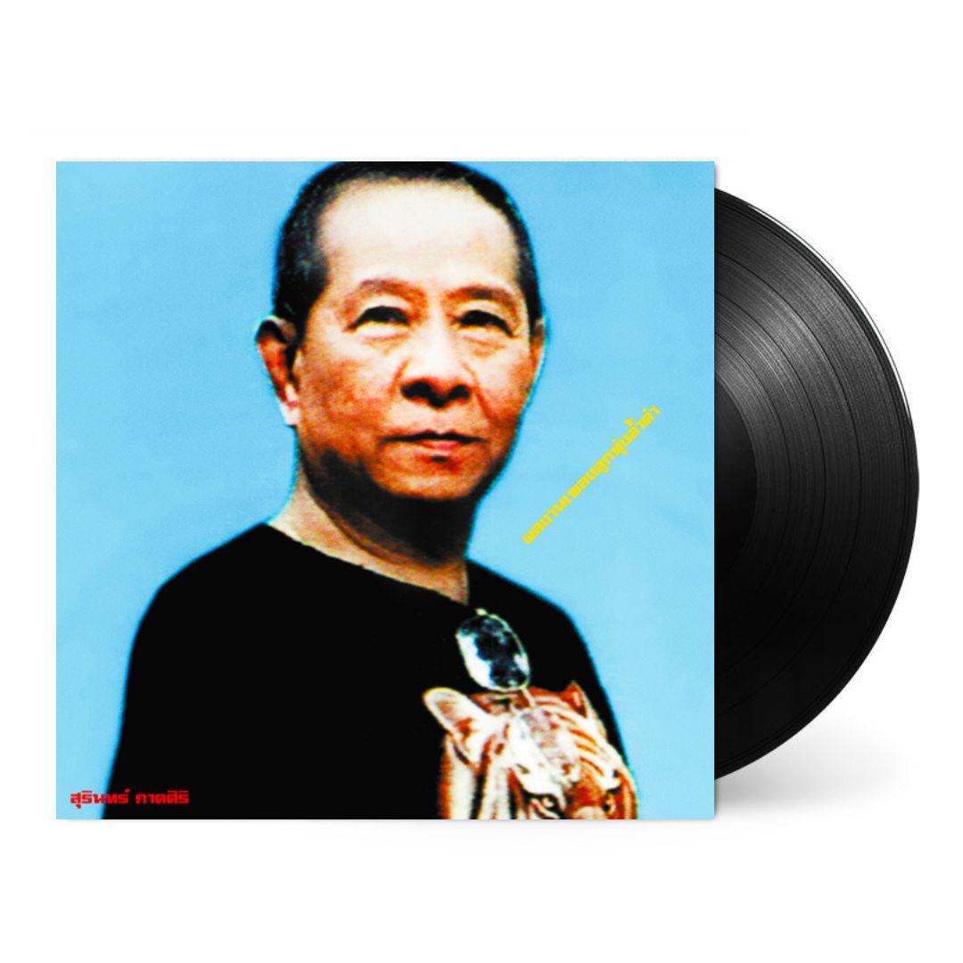 Classic Productions by Surin Phaksiri: Luk Thung Gems from the 1960s-80s [Japanese Import] - Various Artists | Helix Sounds