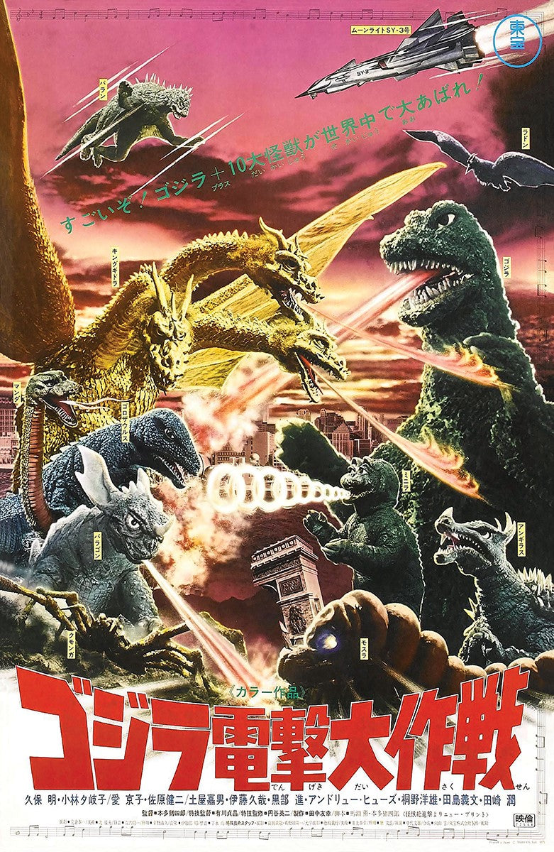 Godzilla (11" x 17") [Poster]-Helix Sounds