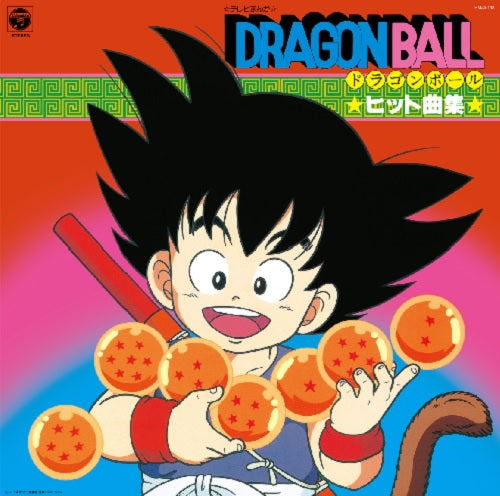 Dragon Ball "Hit Song Collection" [Japanese Import] - Various Artists | Helix Sounds