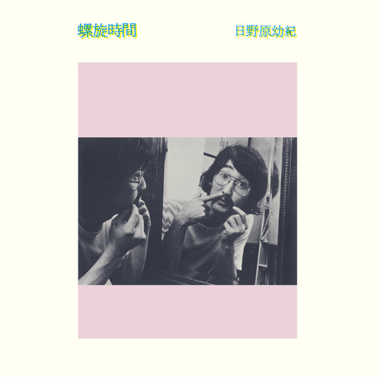 Rasenjikan [Import] - Yoki Hinohara | Helix Sounds