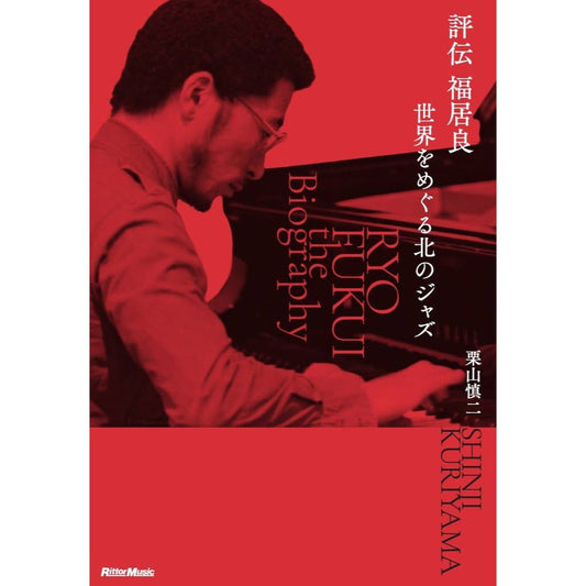 Hyoden Fukui Ryo Sekai wo Meguru Kita no Jazz [Japanese Import]