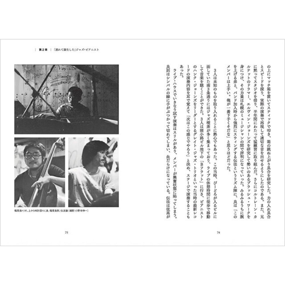Hyoden Fukui Ryo Sekai wo Meguru Kita no Jazz [Japanese Import]
