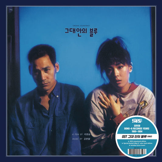Blue In You (Original Motion Picture Soundtrack) [Import] - Kim Hyun-Chul | Helix Sounds