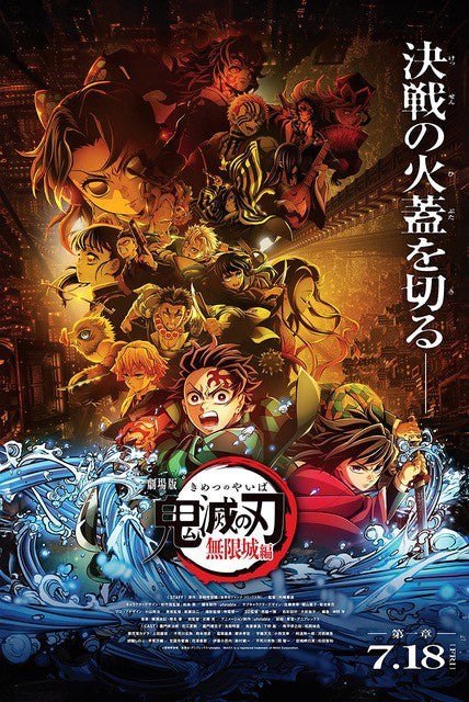 Demon Slayer - Infinity Castle 7:18 [Poster]-Helix Sounds