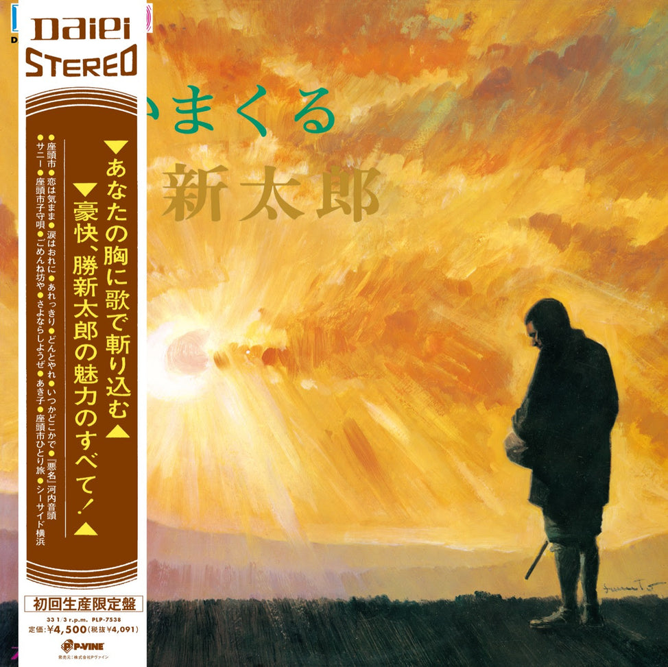 Utaimakuru KATSU SHINTARO-Shintaro Katsu on Black Vinyl-Helix Sounds