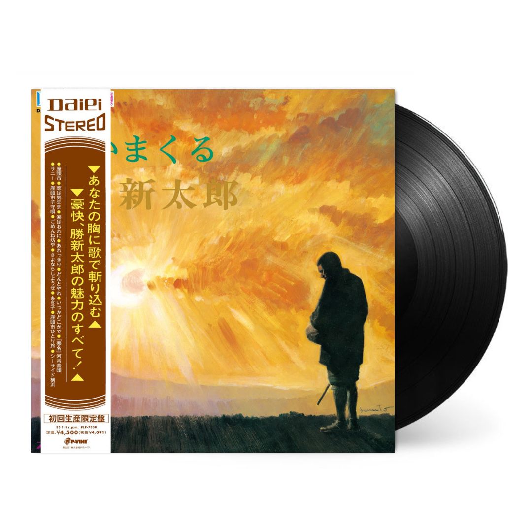 Utaimakuru KATSU SHINTARO-Shintaro Katsu on Black Vinyl-Helix Sounds