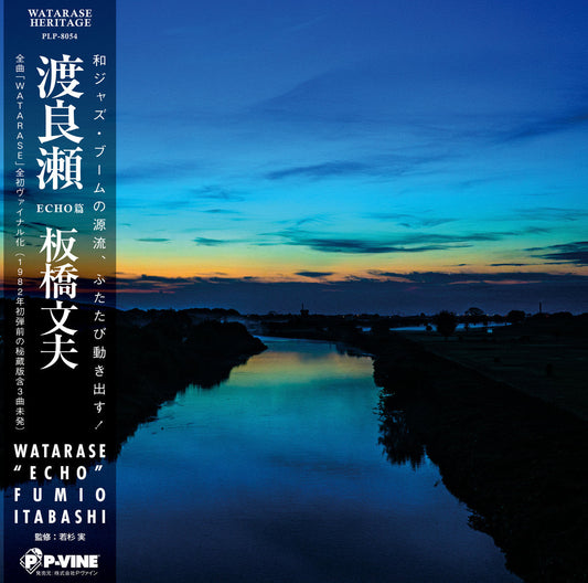 Watarase-Fumio Itabashi Vinyl-Helix Sounds