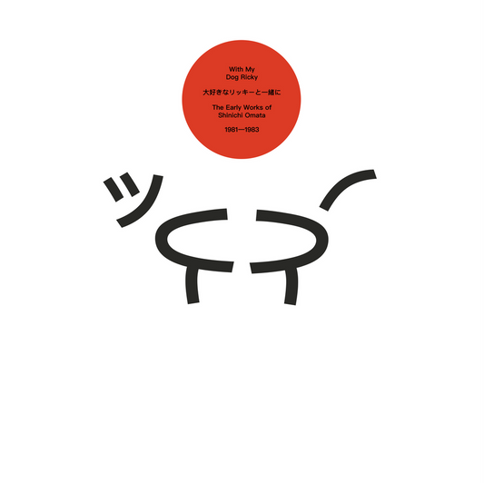 With My Dog Ricky: The Early Works of Shinichi Omata 1981-1983-Shinichi Omata Vinyl-Helix Sounds