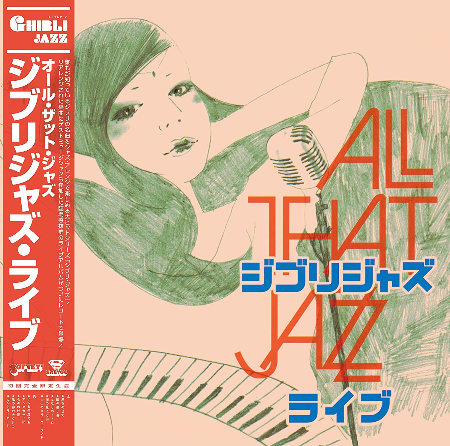 SRVLP-9 - All That Jazz - Ghibli Jazz Live