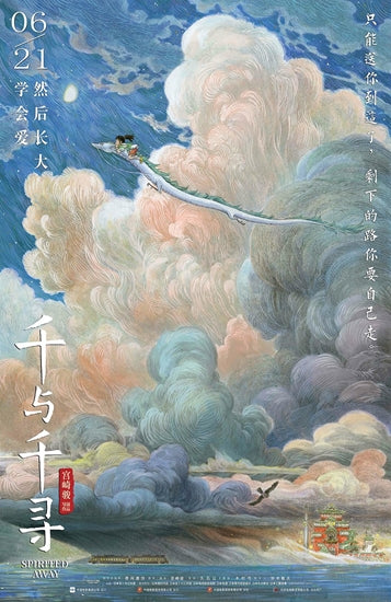 Spirited Away - Clouds [Print]-Helix Sounds