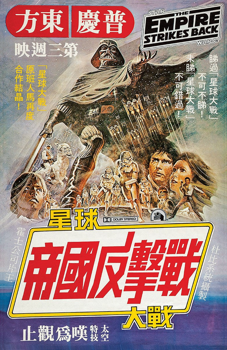 Star Wars Empire Strikes Back Hong Kong (11" x 17") [Poster]-Helix Sounds