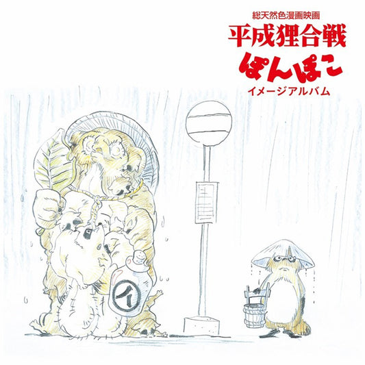 Pom Poko (Image Album)-Hasso Gakudan on Black Vinyl-Helix Sounds