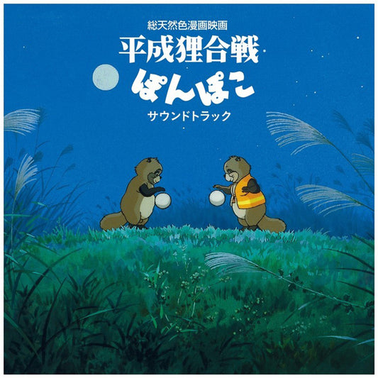 Pom Poko (Original Soundtrack)-Hasso Gakudan & Shang Shang Typhoon Vinyl-Helix Sounds