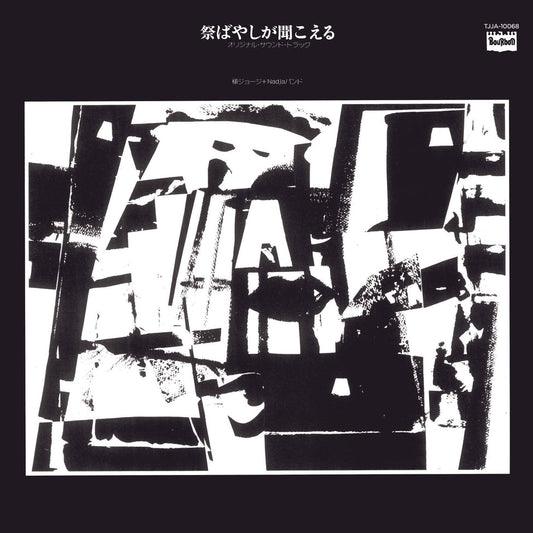 Matsuribayashi ga Kikoeru (Original Soundtrack)-George Yanagi + Nadja Band Vinyl-Helix Sounds