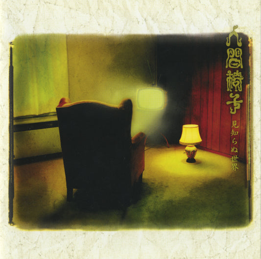 Mishiranu Sekai (Strange World) [Japanese Import] - Ningen Isu | Helix Sounds