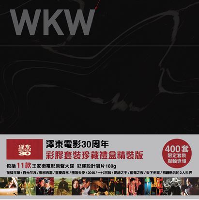 Wong Kar Wai 30th Anniversary Color Vinyl Box Set Edition [HK Import] - Various Artists | Helix Sounds