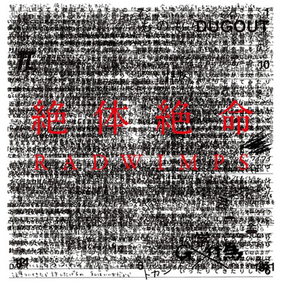 UPJH-20070-1 - RADWIMPS - Zettaizetsumei