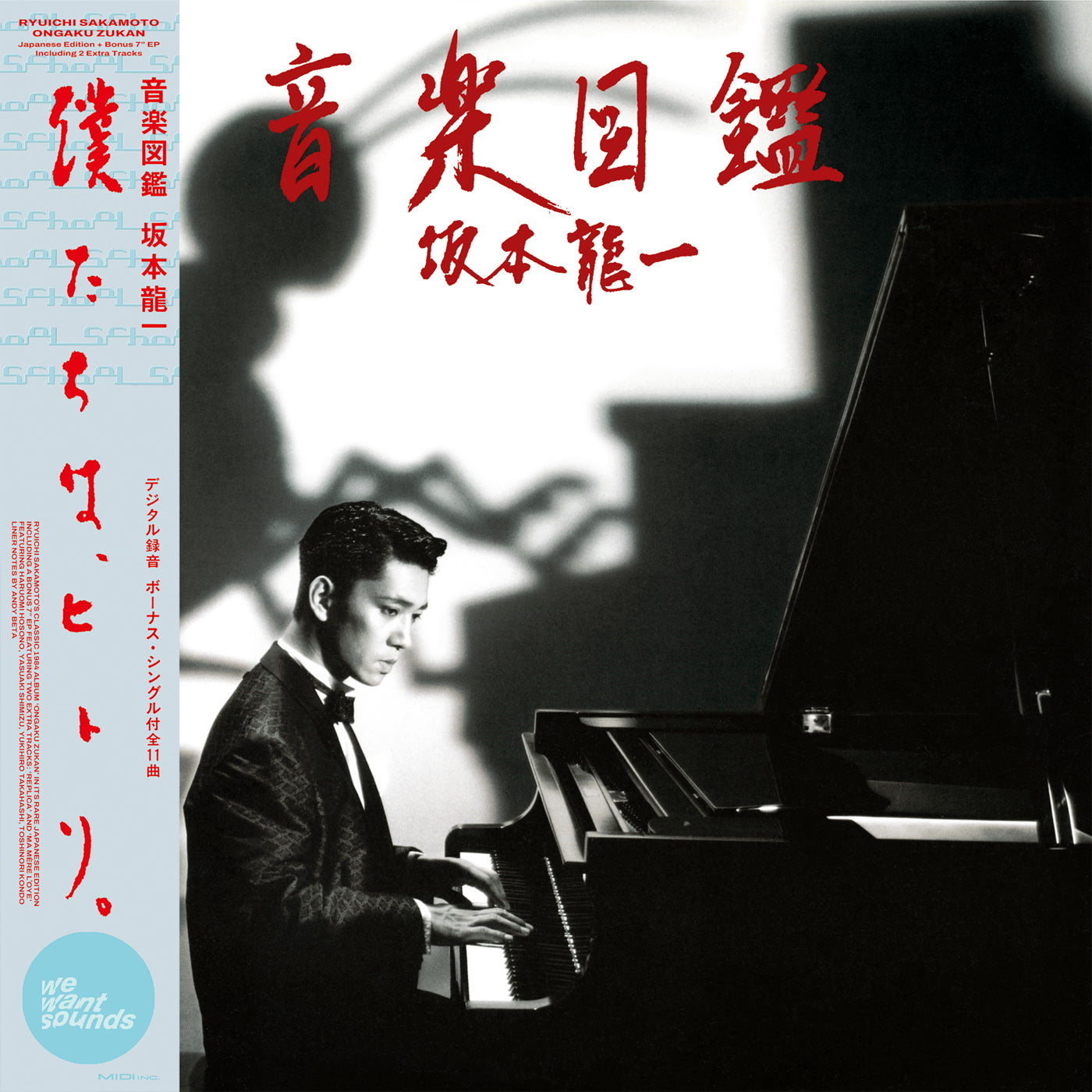 Ongaku Zukan [CD]-Ryuichi Sakamoto Compact Disc-Helix Sounds