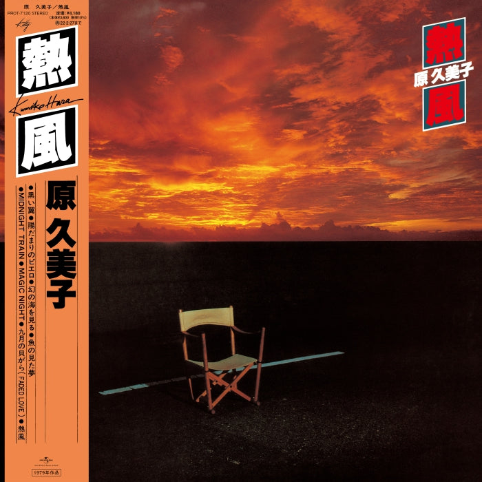 PROT7121 - Kumiko Hara - Neppu