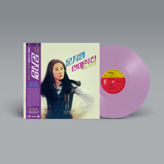 Love Tactics / Terminus [Korean Import] - Moon Jiyong | Helix Sounds